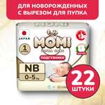 Подгузники Momi Ultra Care NB 22 шт.