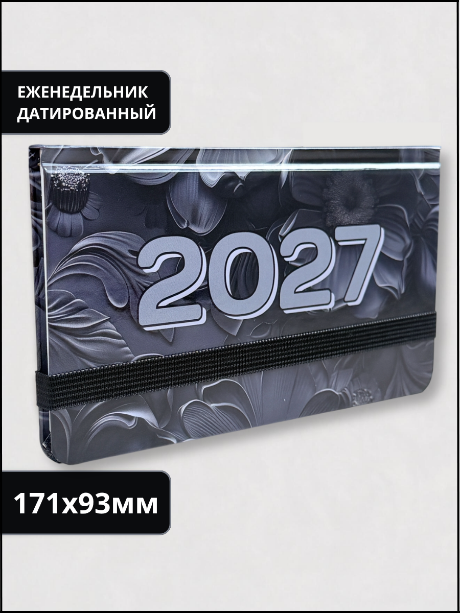Ежедневник AXLER датированный 2027 А6 64 лист. - фото 1