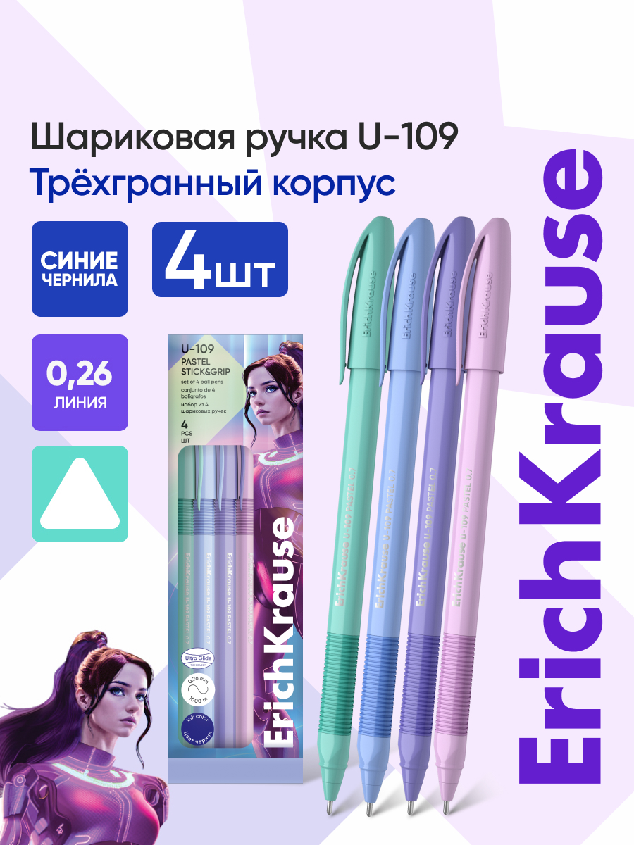 Ручка шариковая ErichKrause 4 шт. - фото 1