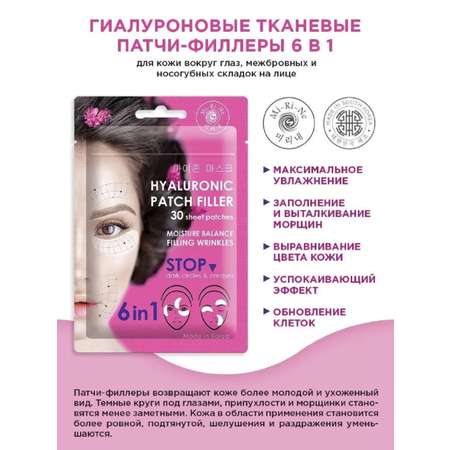 Патчи Mi-Ri-Ne Гиаруновые тканевые патчи 3 шт.