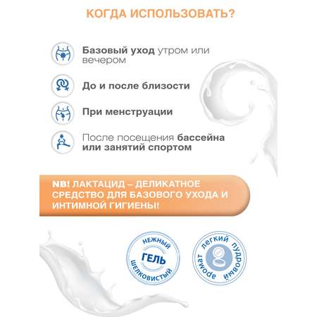 Средство для интимной гигиены Lactacyd ежедневное деликатное