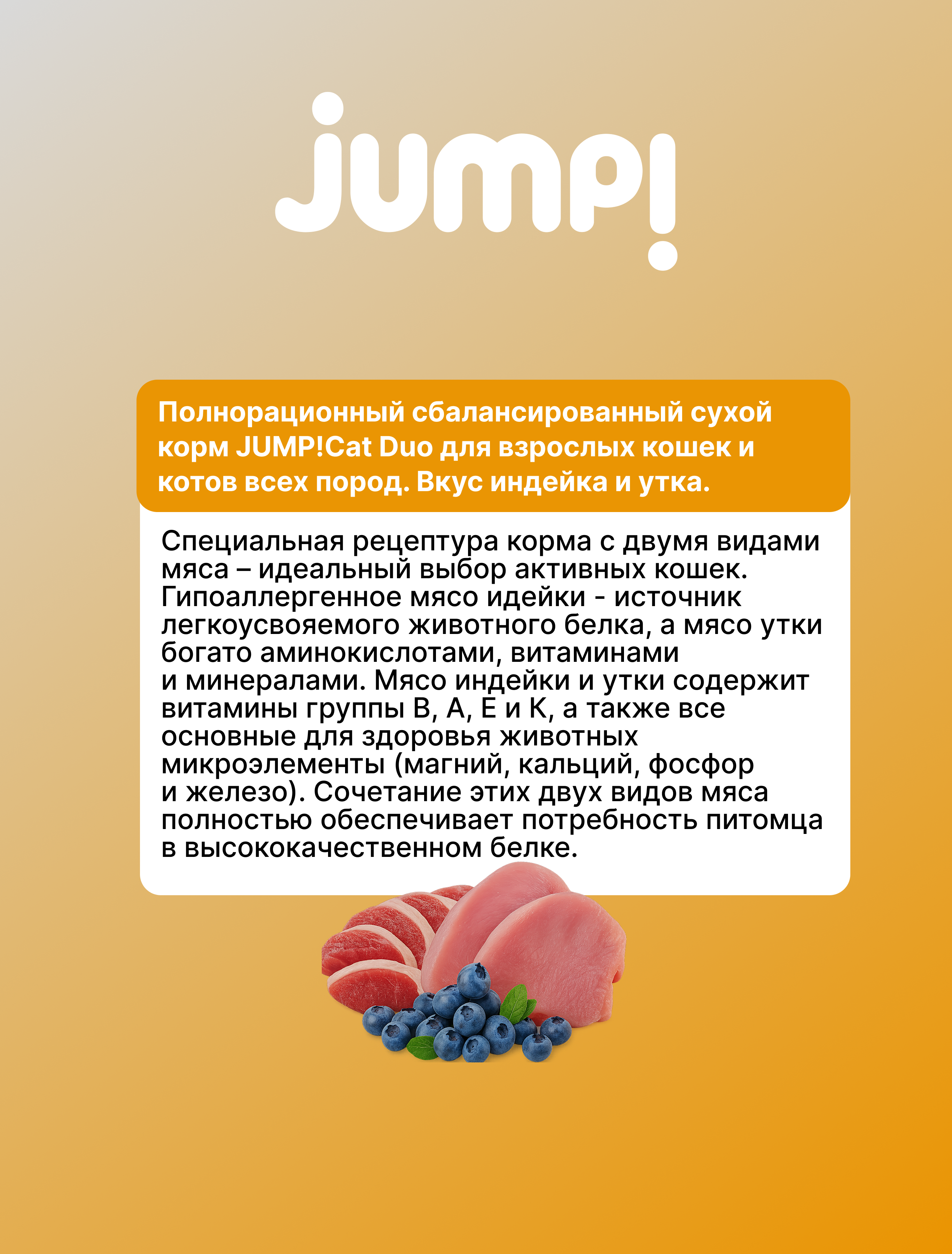 Корм сухой Jump! Для кошек - фото 3
