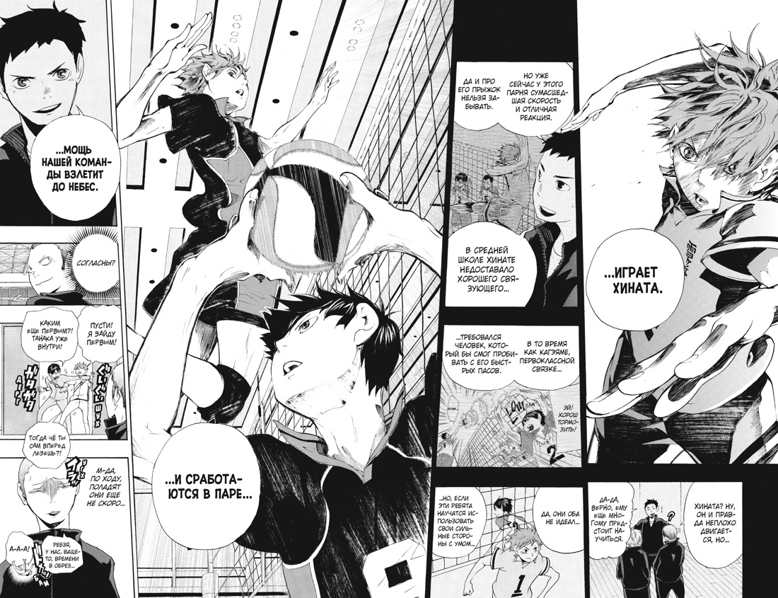 Книга АЗБУКА Графические романы/Фурудатэ Х./Волейбол! Кн. 1. Хината и Кагэяма. Вид с высоты - фото 18