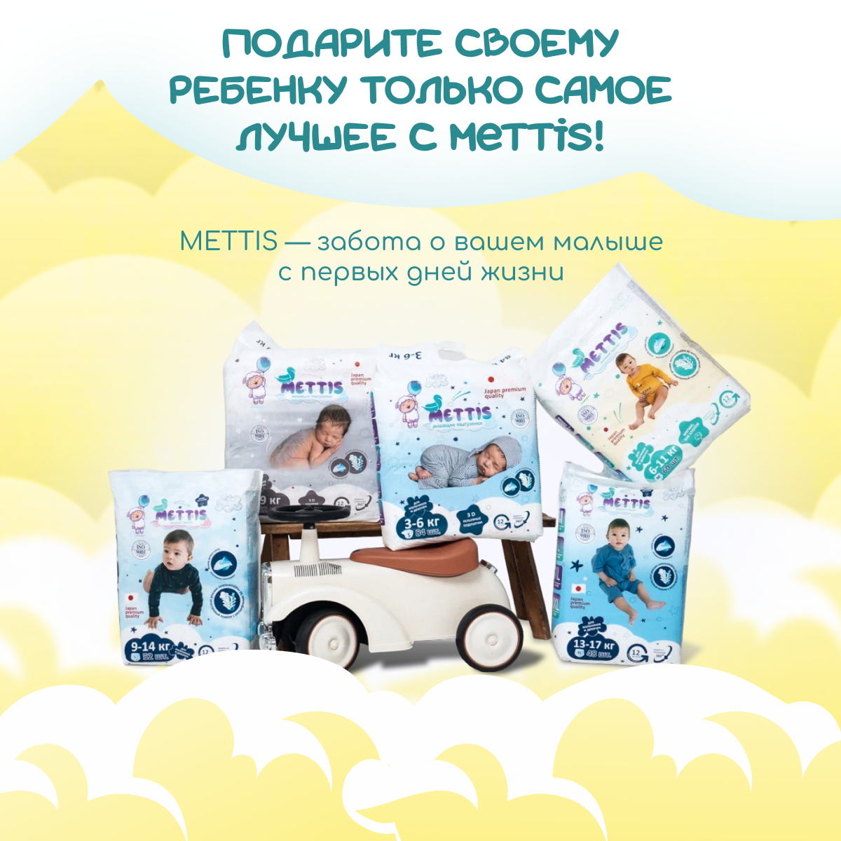 Трусики METTIS M (6-11 кг) 60 шт. - фото 9