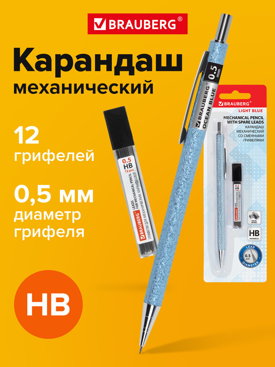Изображение товара Механический карандаш BRAUBERG Ocean Blue 0,5 мм с запасными грифелями 12 шт Изображение товара Механический карандаш BRAUBERG Ocean Blue 0,5 мм с запасными грифелями 12 шт