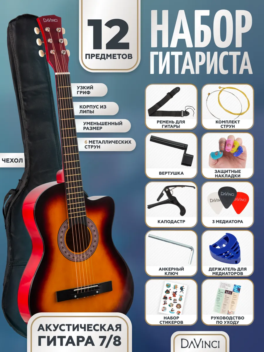 Игрушка музыкальная DaVinci гитара - фото 1