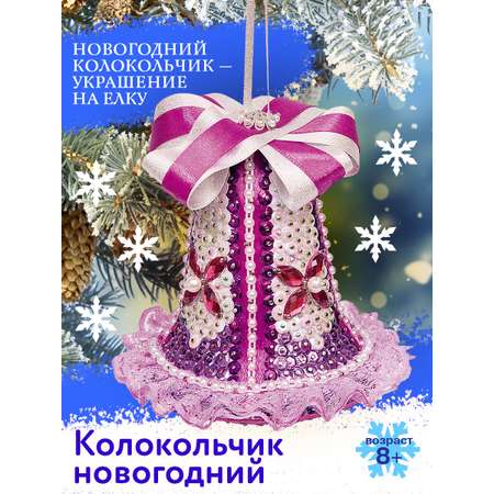 Набор для творчества Волшебная мастерская Колокольчик