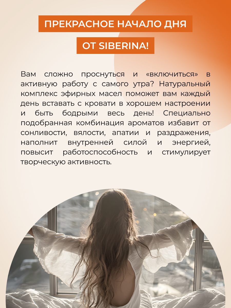 Комплекс эфирных масел Siberina натуральный «Лёгкий подъём» 10 мл - фото 5