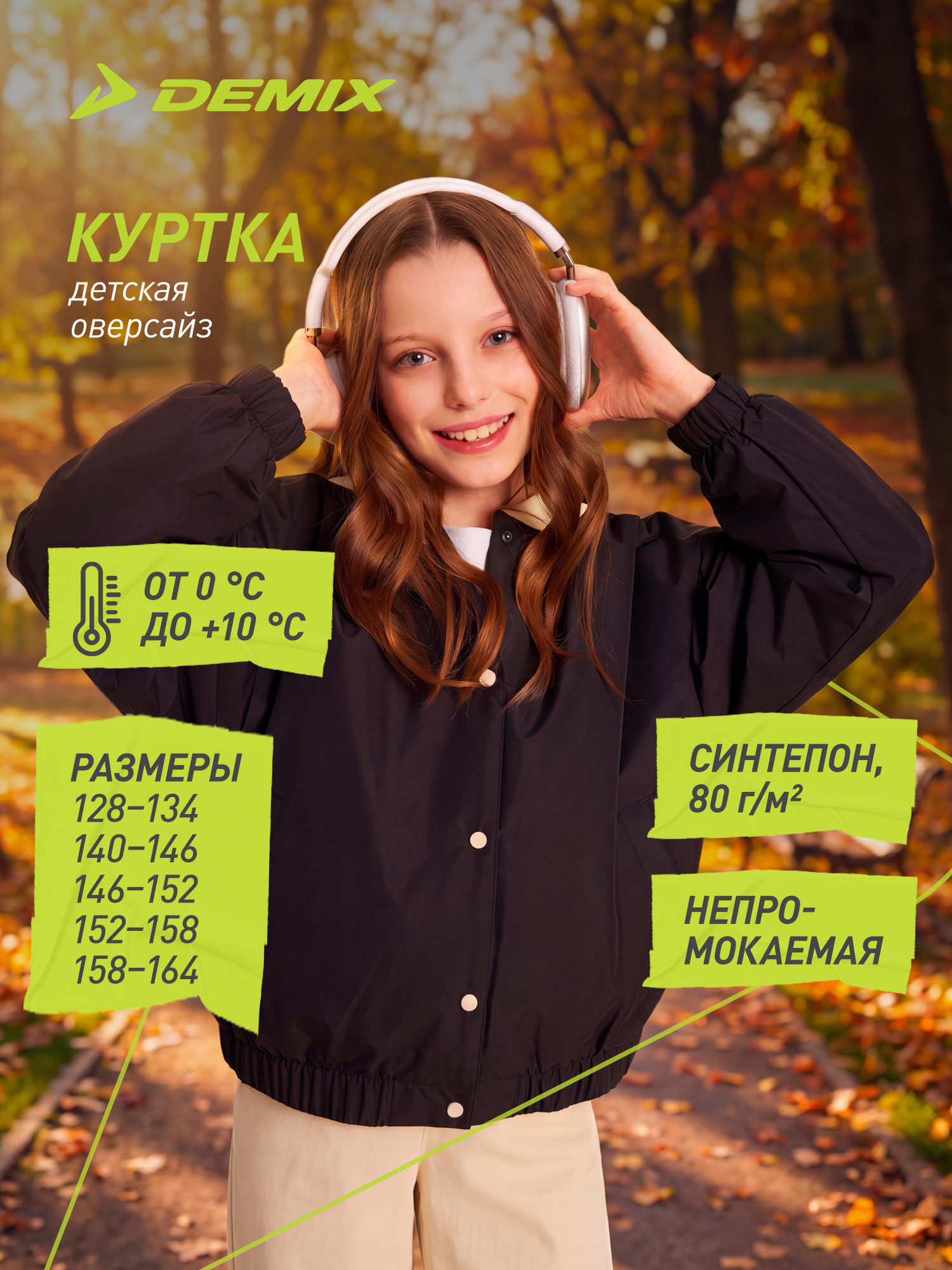 Куртка Demix 145302DMX-BC - фото 2