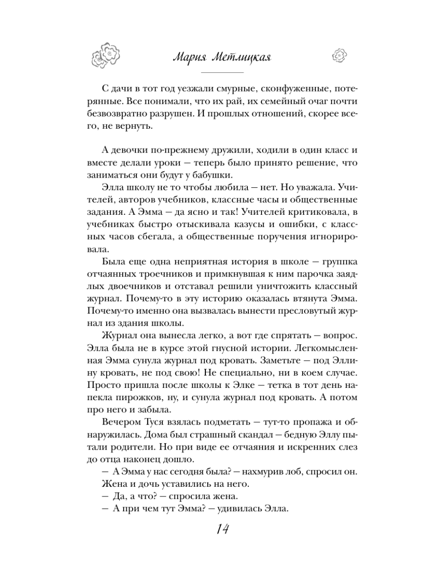 Книга Эксмо Свои и чужие - фото 13