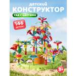 Конструктор Constructa Сад с цветами 146 дет.