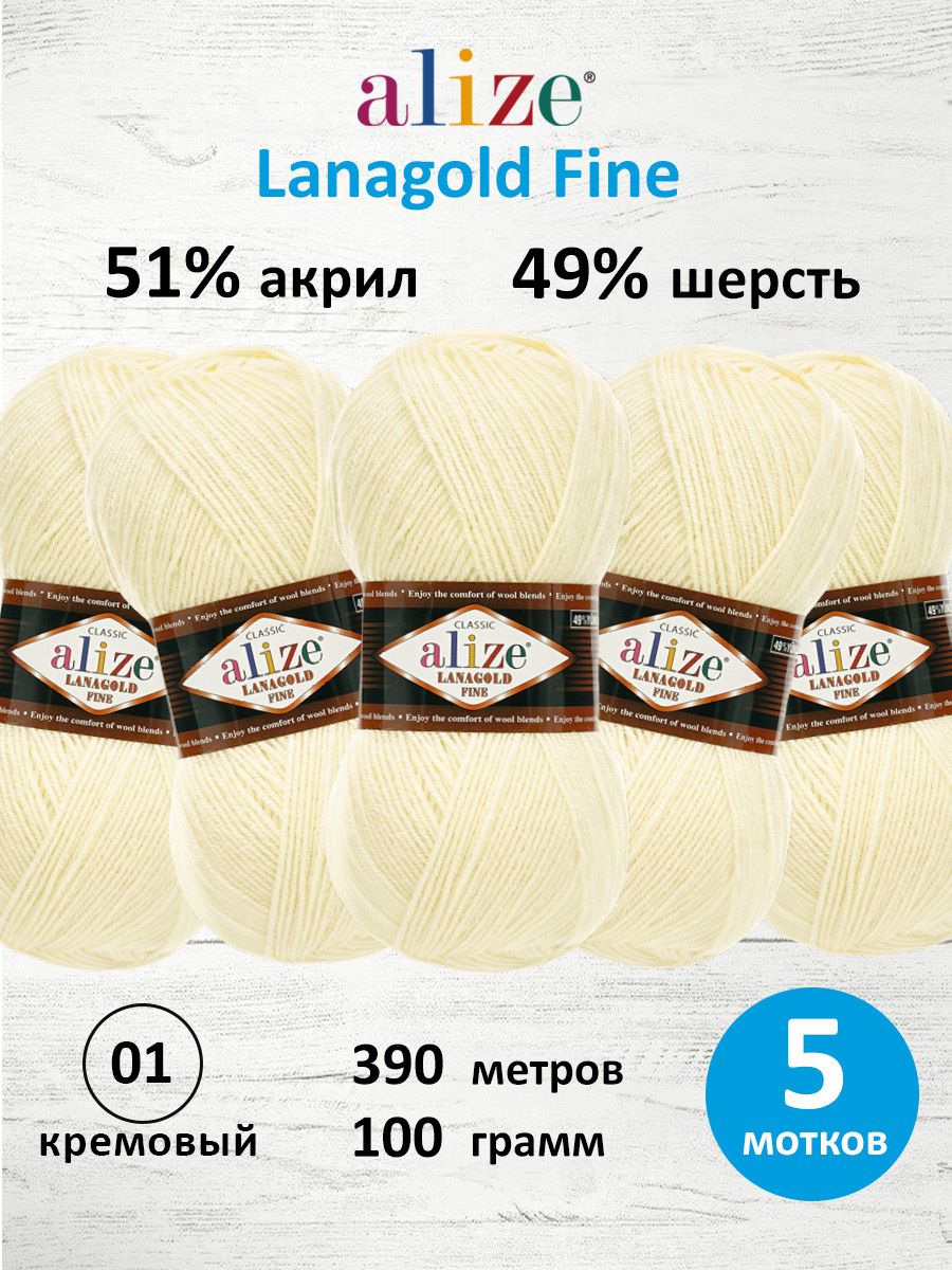 Пряжа Alize полушерстяная мягкая тонкая теплая Lanagold fine 100г 390м 5 шт 01 кремовый - фото 1