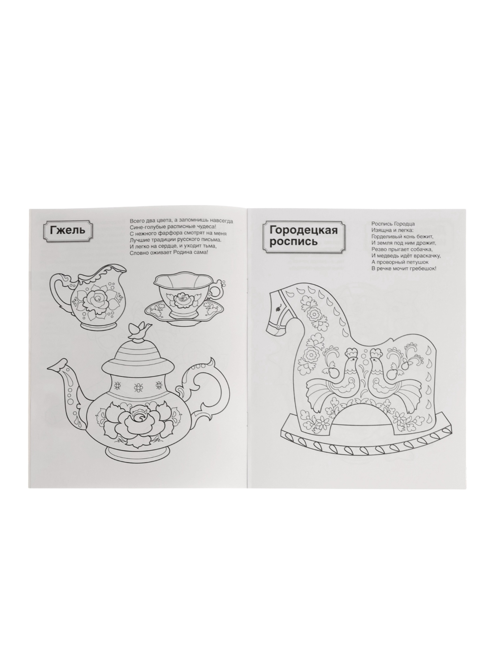 Патриотическая раскраска Сфера Я люблю Россию комплект из 4 раскрасок - фото 8