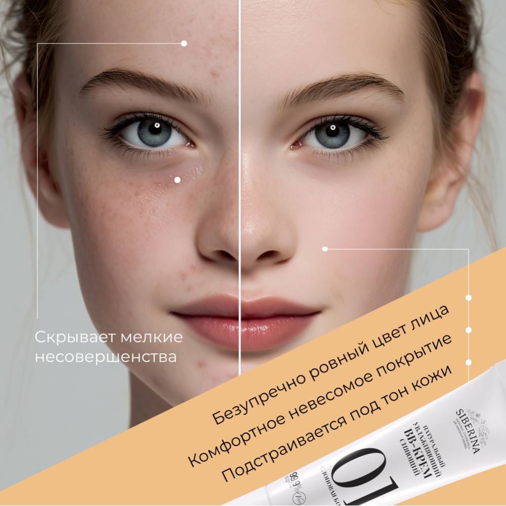 BB-крем Siberina натуральный «Слоновая кость» увлажняющий 30 мл - фото 5