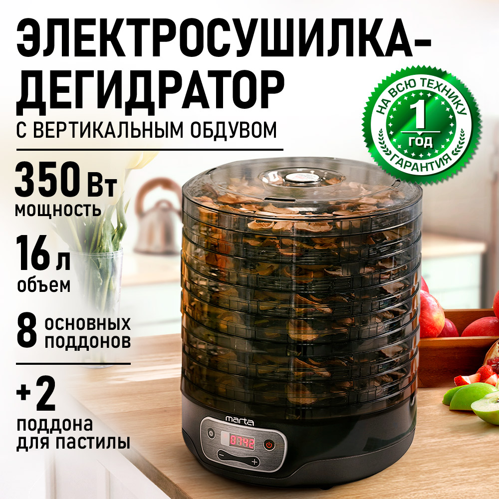 Электросушилка для овошщей MARTA MFD-5082PS - фото 1