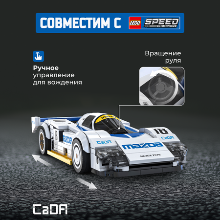 Конструктор CaDa Mazda 787B 242 дет.