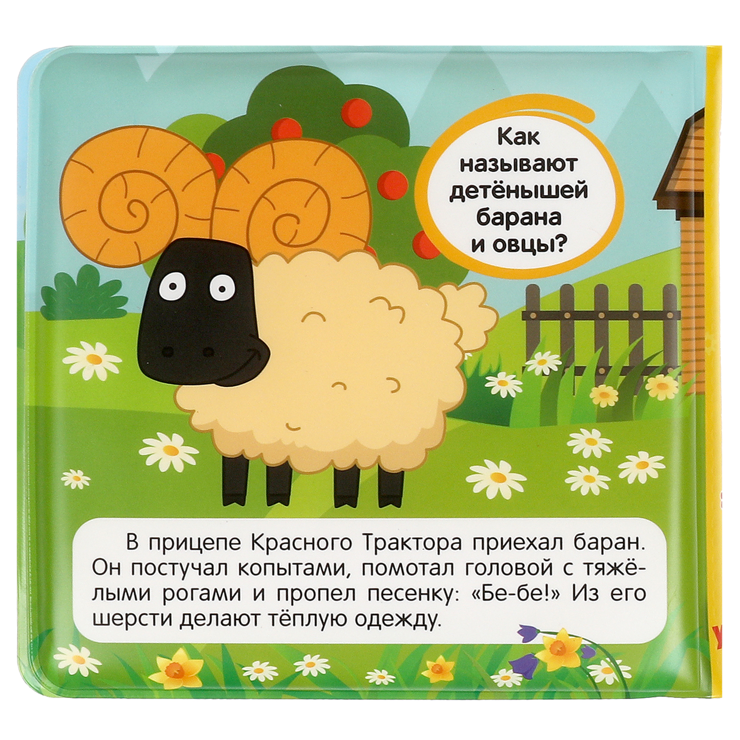 Игрушка УМка книжка Веселая ферма - фото 6