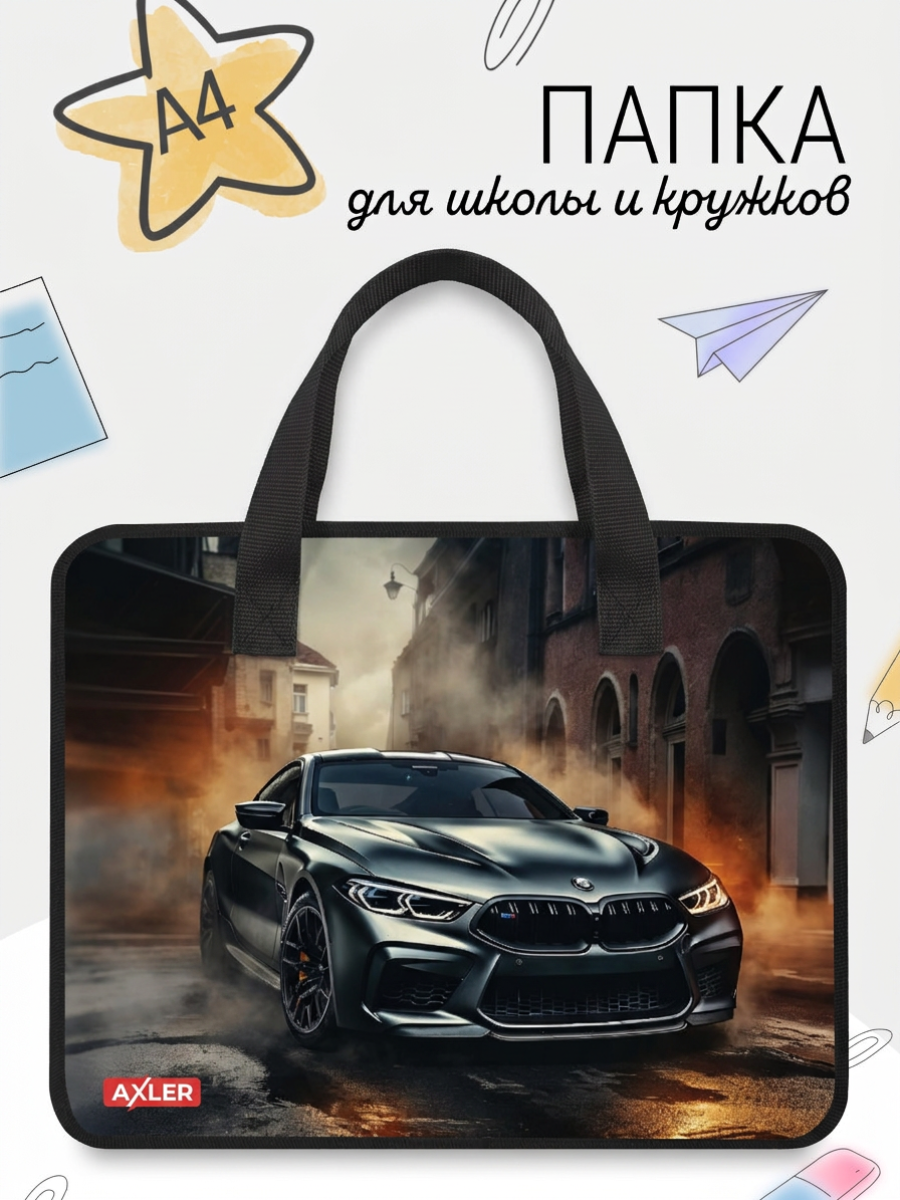 Папка с ручками AXLER на молнии для мальчиков А4 - фото 1