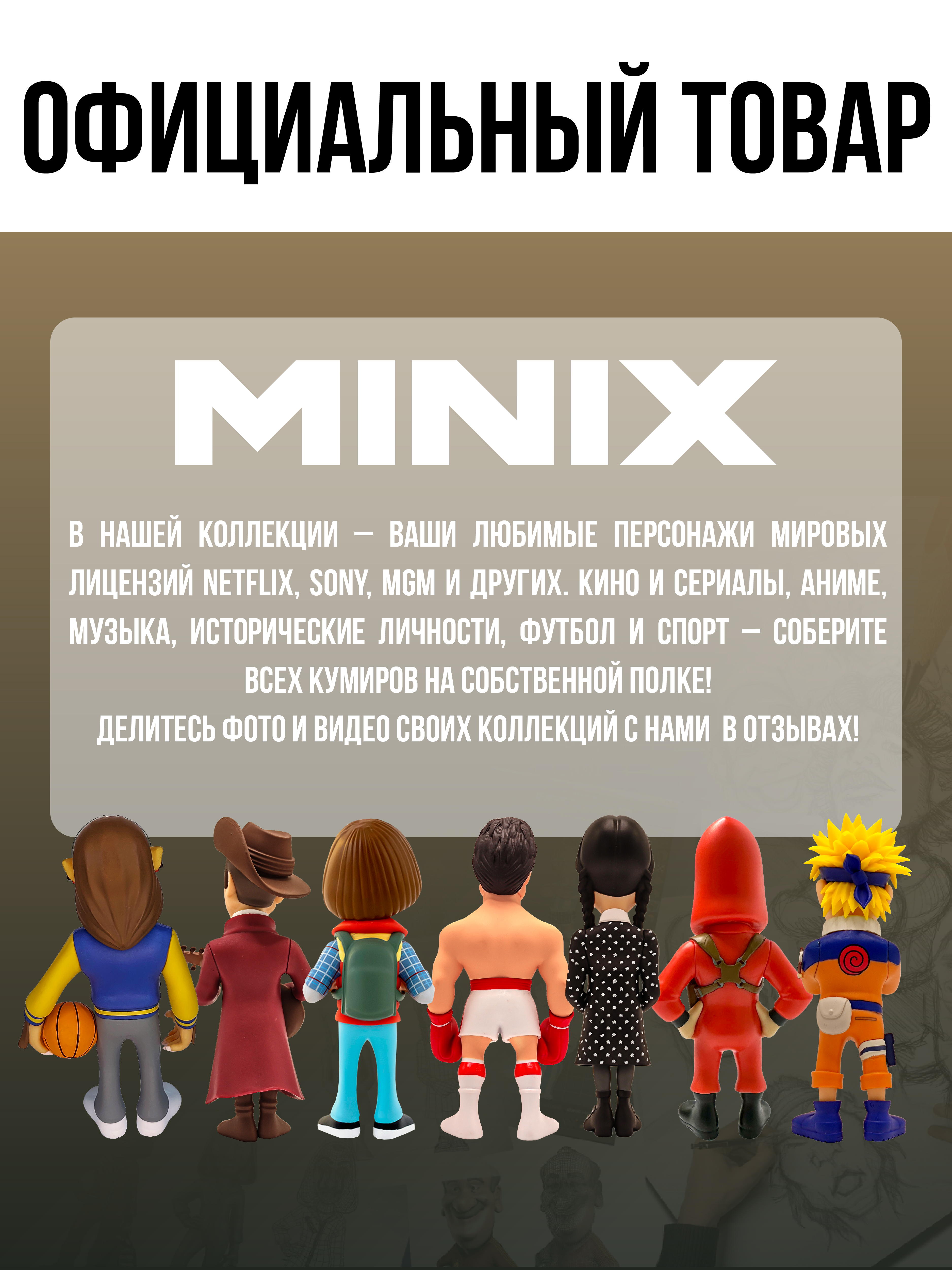 Фигурка MINIX - фото 9