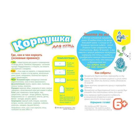 Кормушка для птиц Десятое королевство своими руками(01639)
