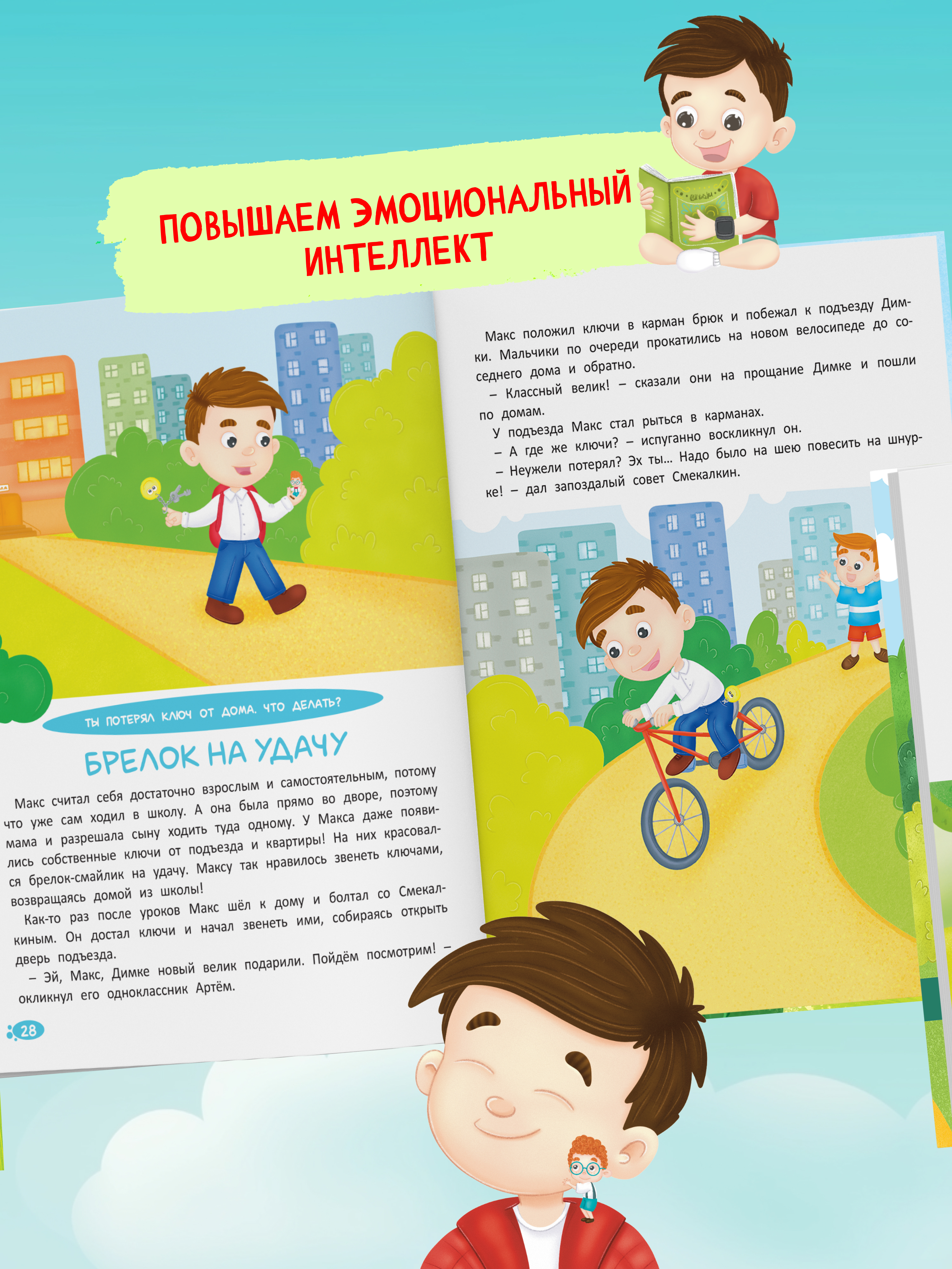 Книга в твердой обложке Харвест Правила безопасности. Терапевтические сказки для детей - фото 8