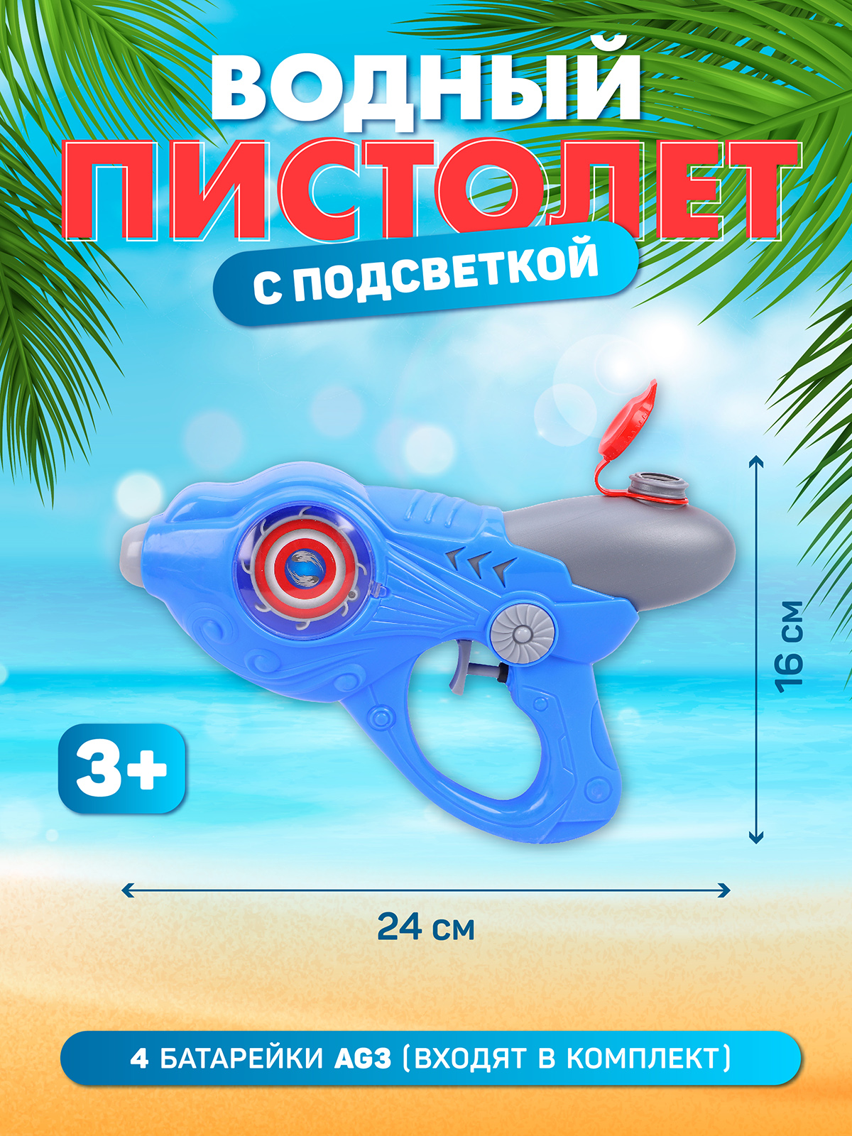 Пистолет водный Маленький Воин - фото 2