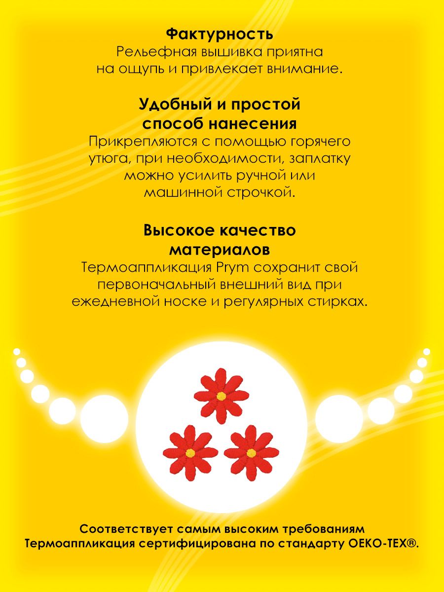 Набор для творчества Prym термоаппликация - фото 3