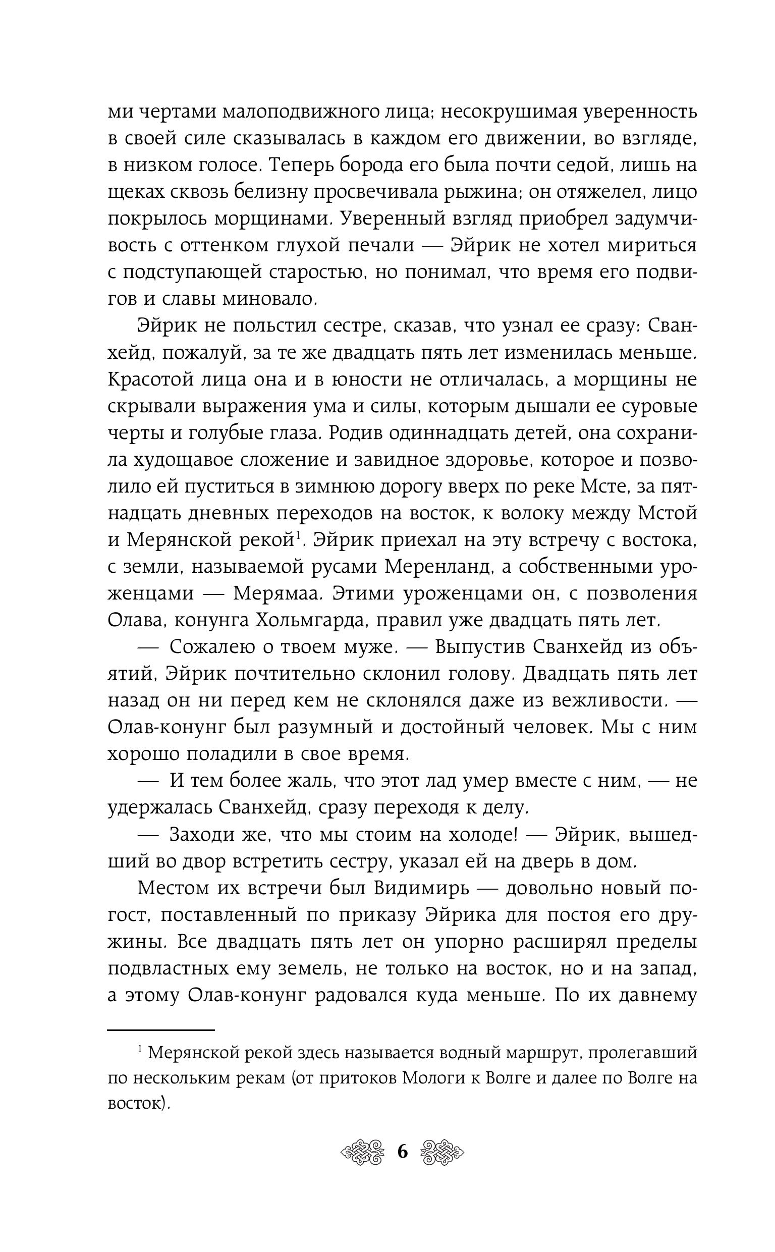 Книга Эксмо Княгиня Ольга. Ведьмины камни (Княгиня Ольга #5) - фото 3