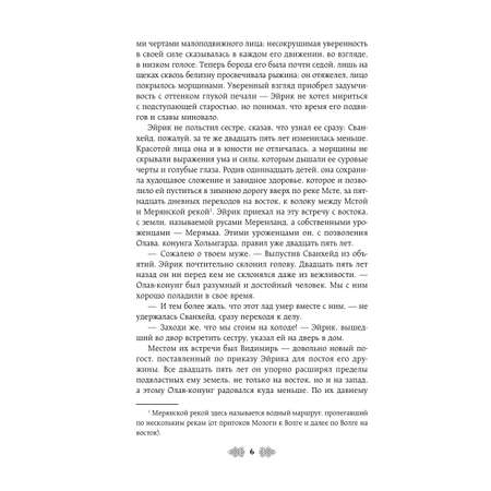Книга Эксмо Княгиня Ольга. Ведьмины камни (Княгиня Ольга #5)