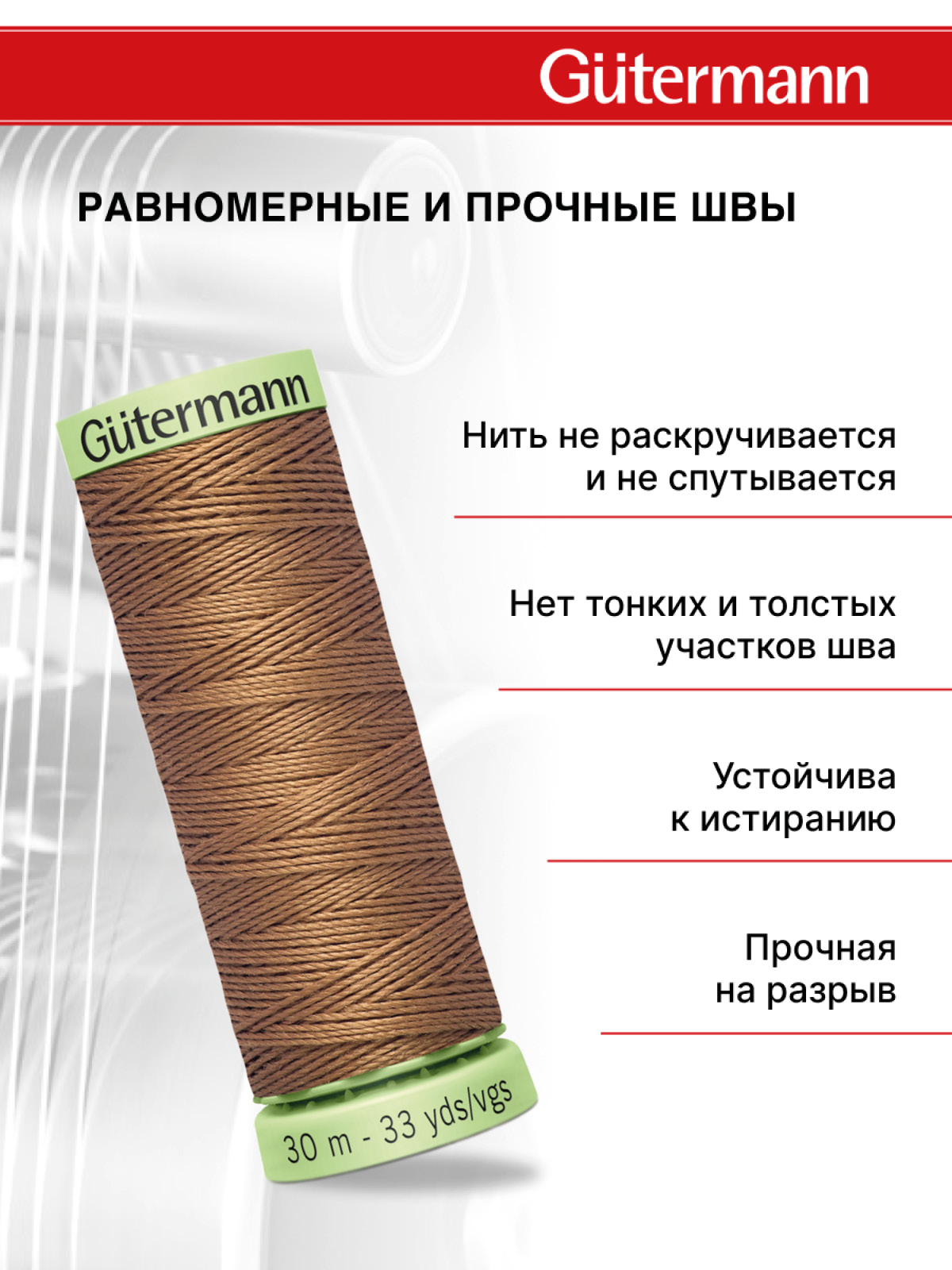 Нитки для шитья и отстрочки Top Stitch Guttermann 30/30м цвет 444 - фото 3