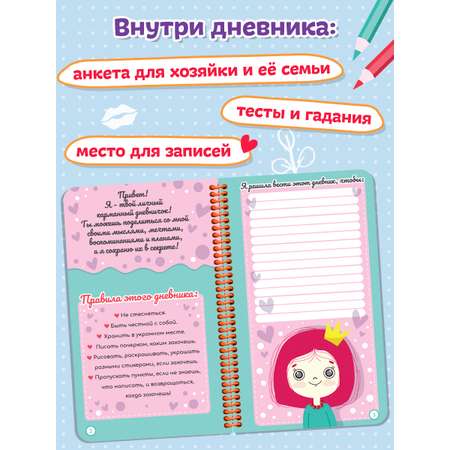 Дневник Проф-Пресс для девочек 72 стр. на спирали пластиковая обложка. Дневничок самой лучшей девочки