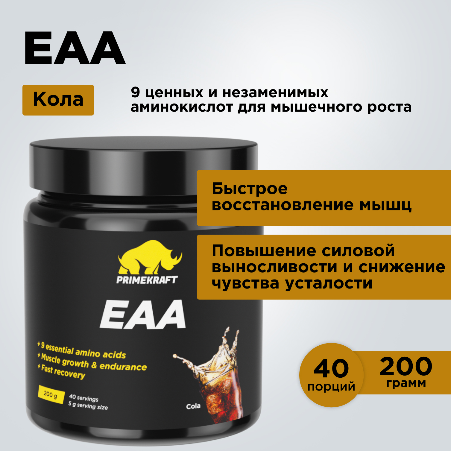 Аминокислотный комплекс Prime Kraft EAA со вкусом «Кола» cola 200 гр. - фото 8