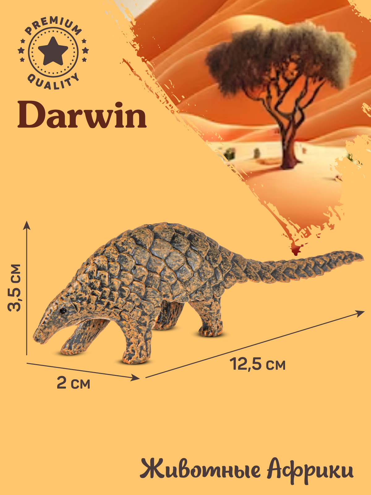 Фигурка DARWIN Животные Панголин - фото 3