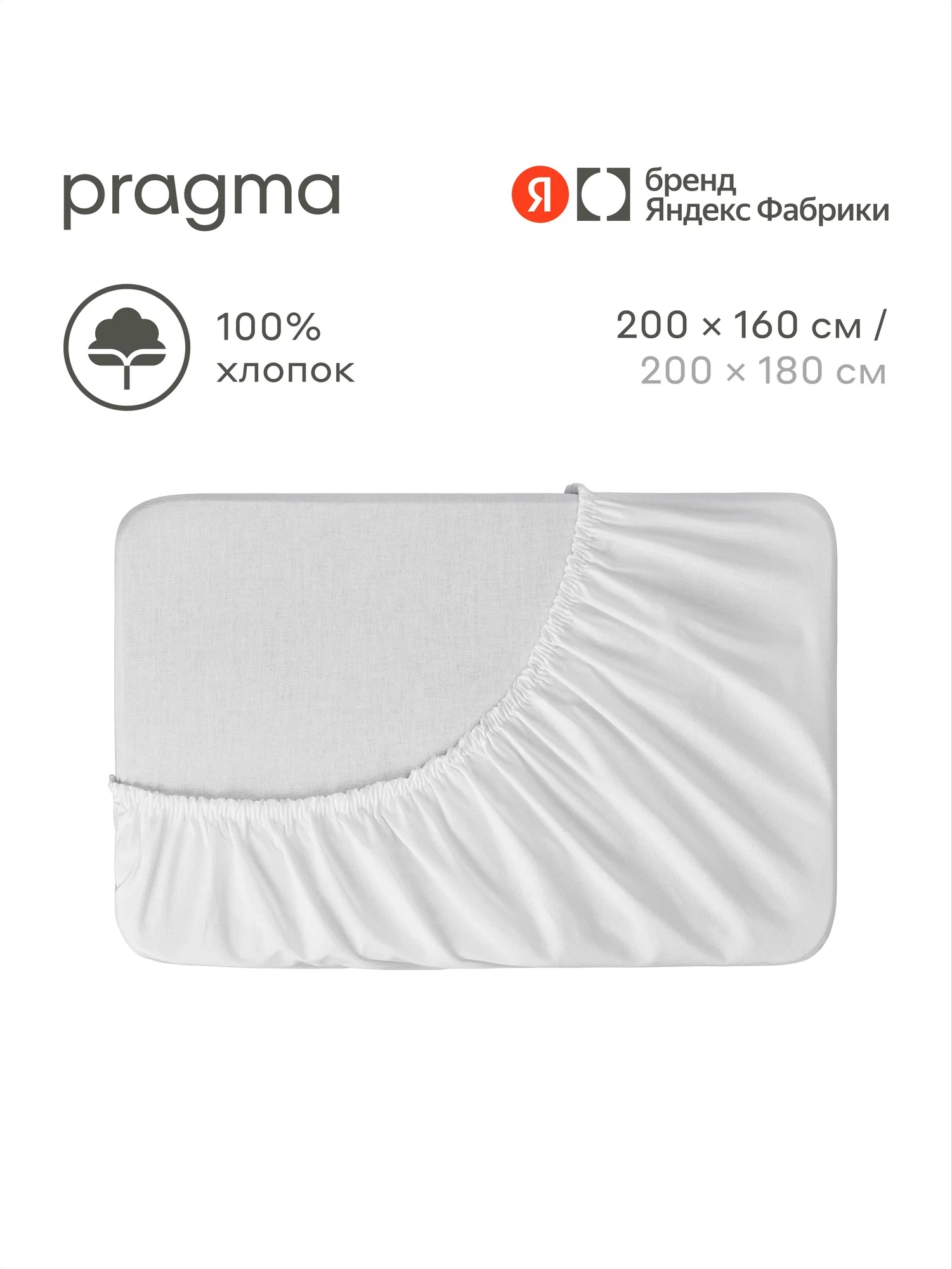 Простыня Pragma Telso 160 x 200 см на резинке 1 шт. - фото 1