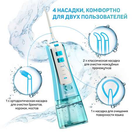 Ирригатор DEMIAND импульсный