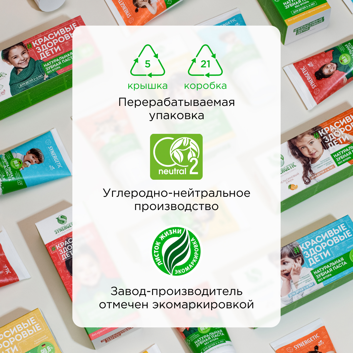 Зубная паста Synergetic - фото 11
