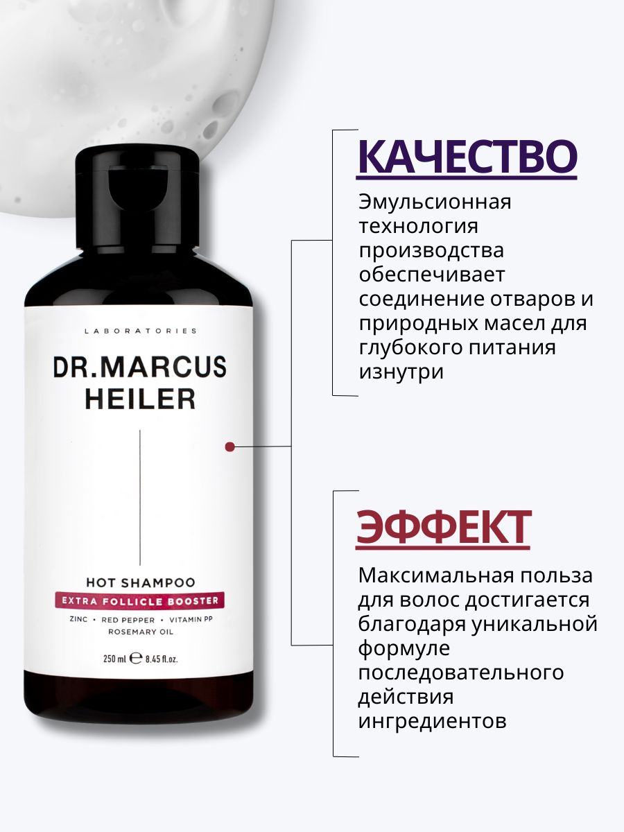 Шампунь DR. MARCUS HEILER Активатор роста волос 250 мл - фото 7
