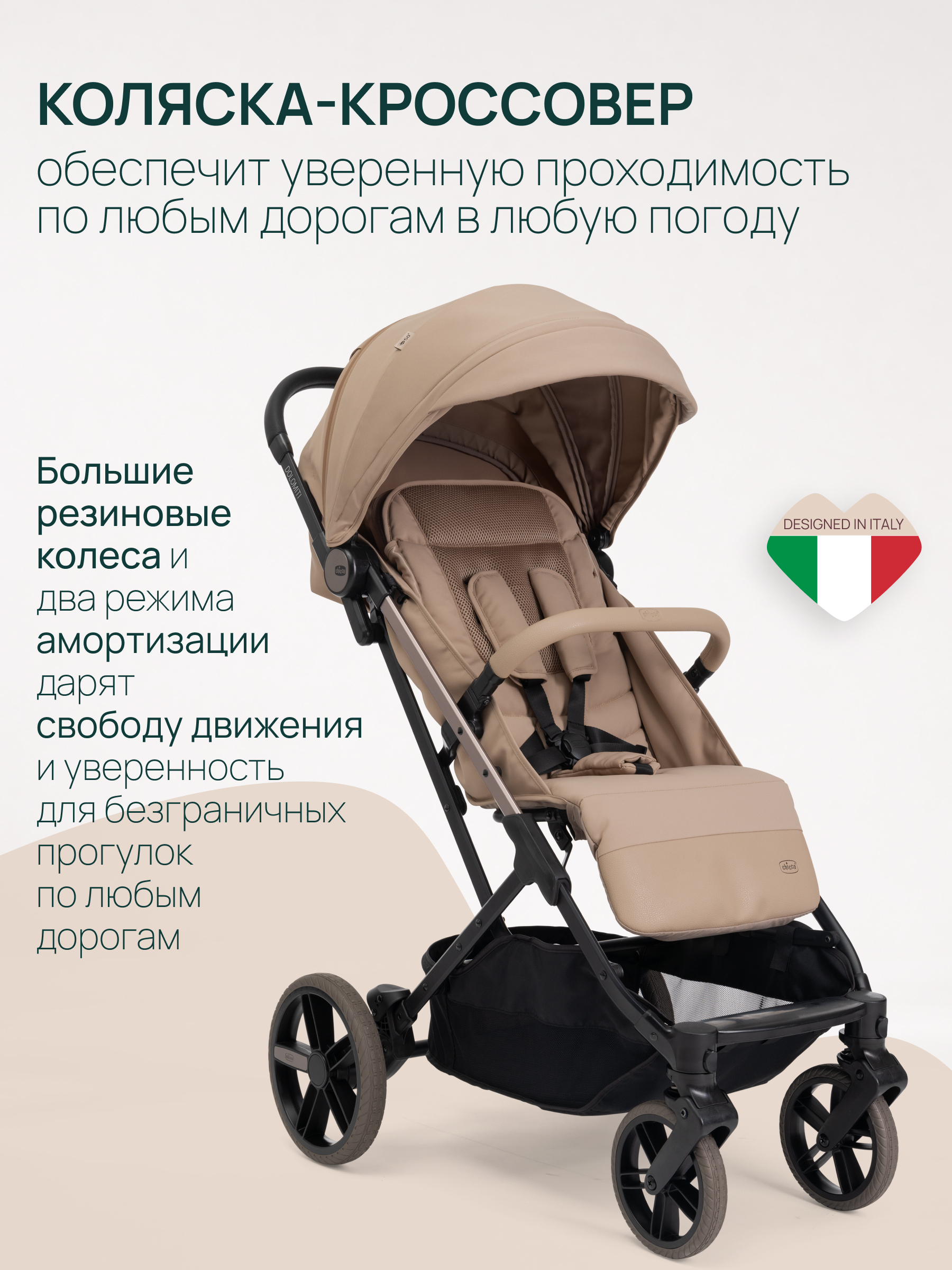 Коляска прогулочная Chicco Dolomiti от 0 до 4 лет Dune бежевый - фото 3