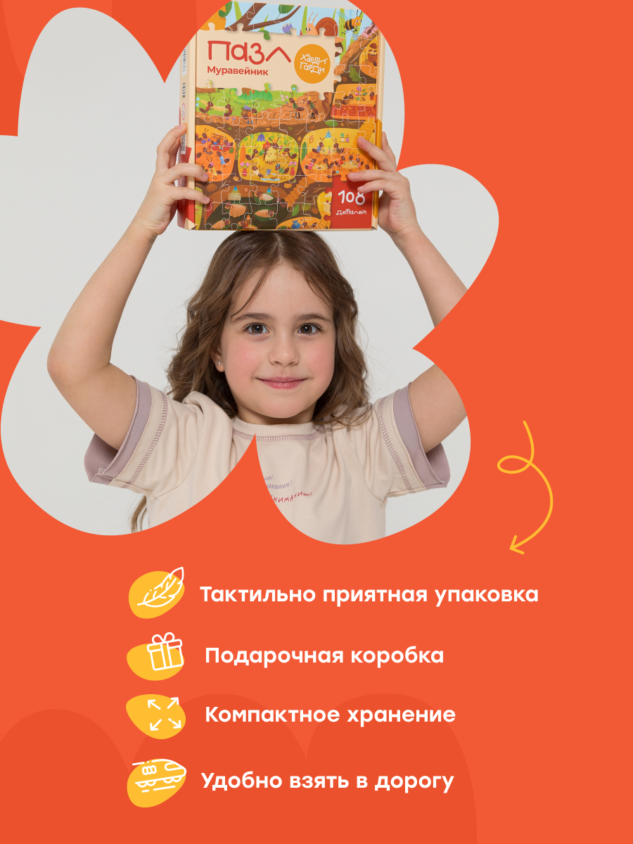 Пазл Харди Гарди Муравейник - фото 2