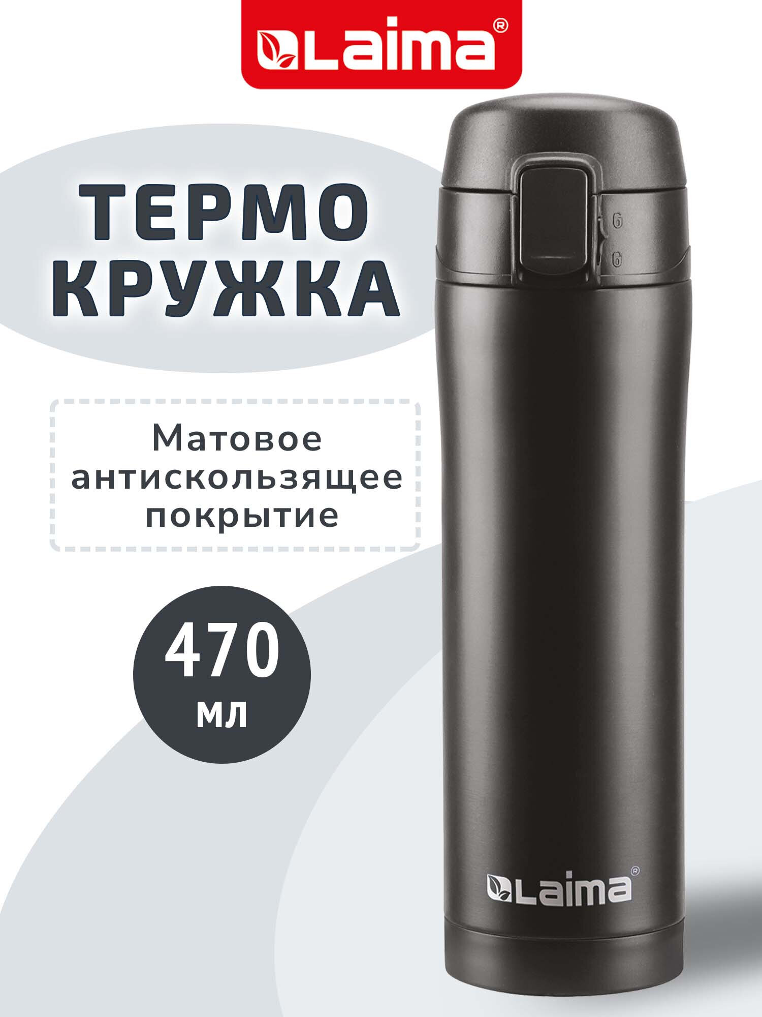 Термокружка Лайма с двойной стенкой из нержавеющей стали - фото 1