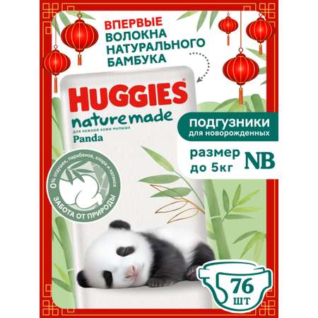 Подгузники Huggies Naturemade Panda для новорожденных NB (до 5кг) 76 шт.