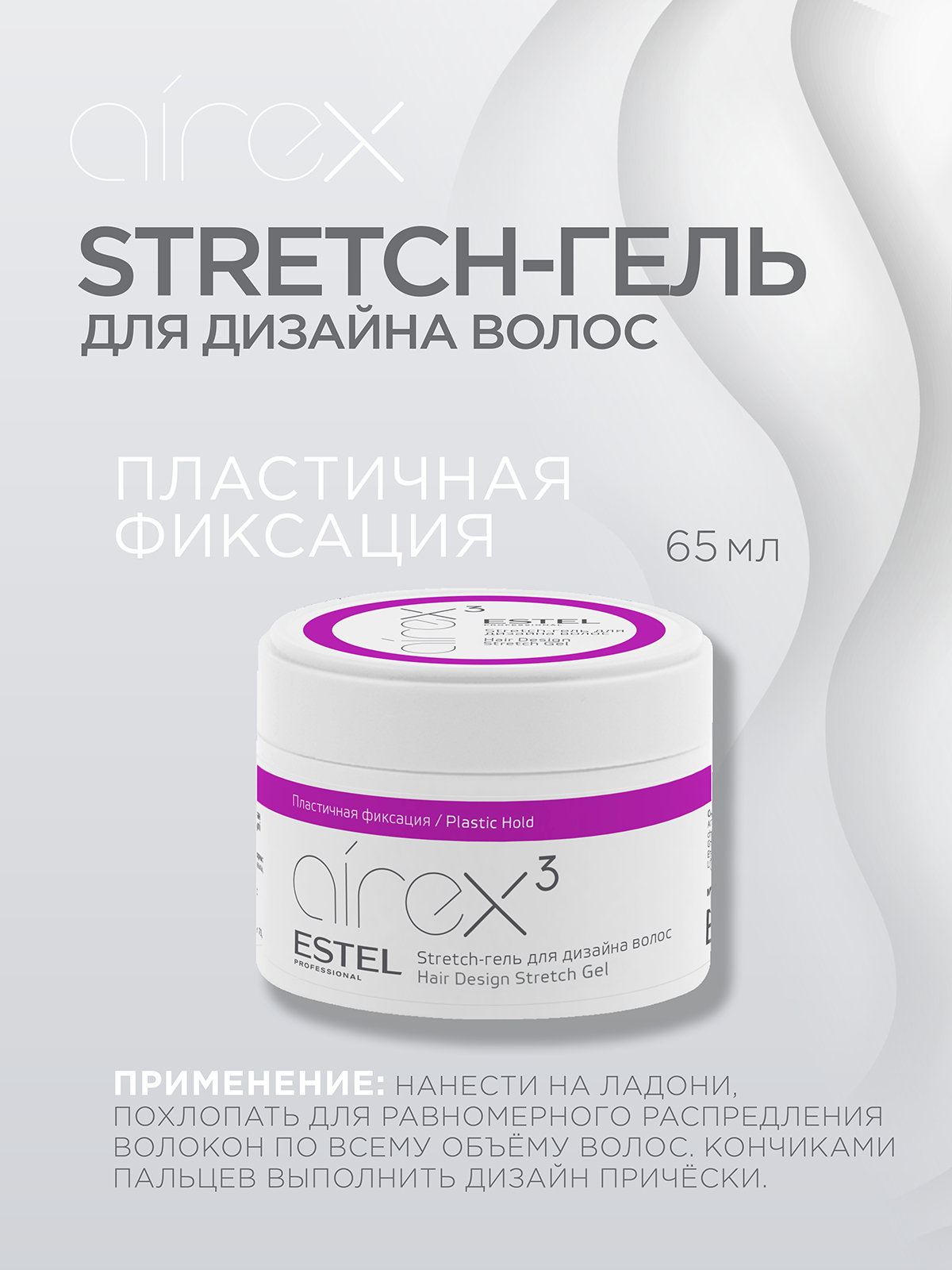 Гель ESTEL пластичной фиксации stretch 65 мл - фото 3