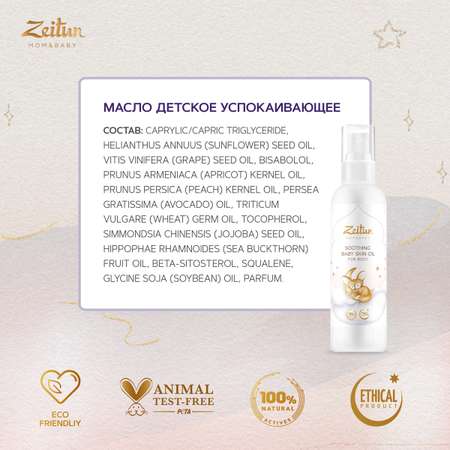 Масло Zeitun