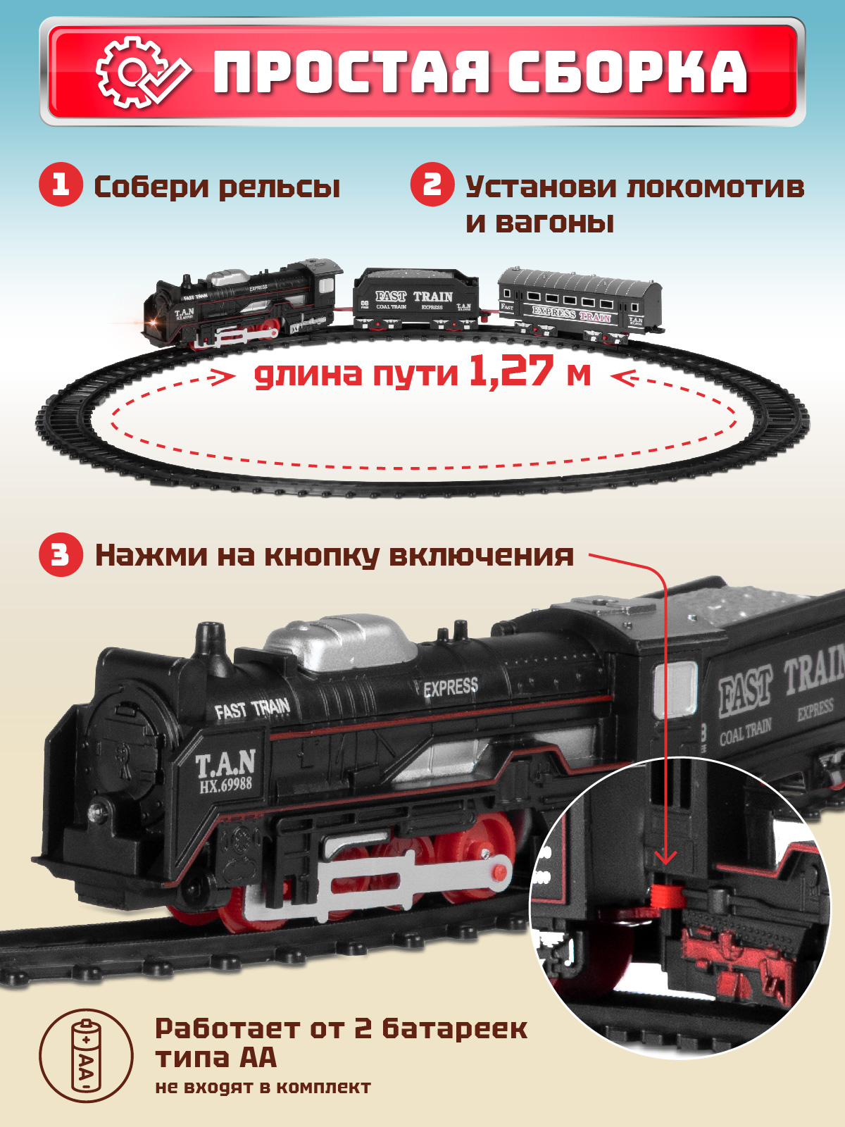 Набор железнодорожный Компания Друзей 127 см JB0402241 - фото 2