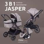 Коляска трансформер MOWbaby Jasper 3в1, beige бежевый