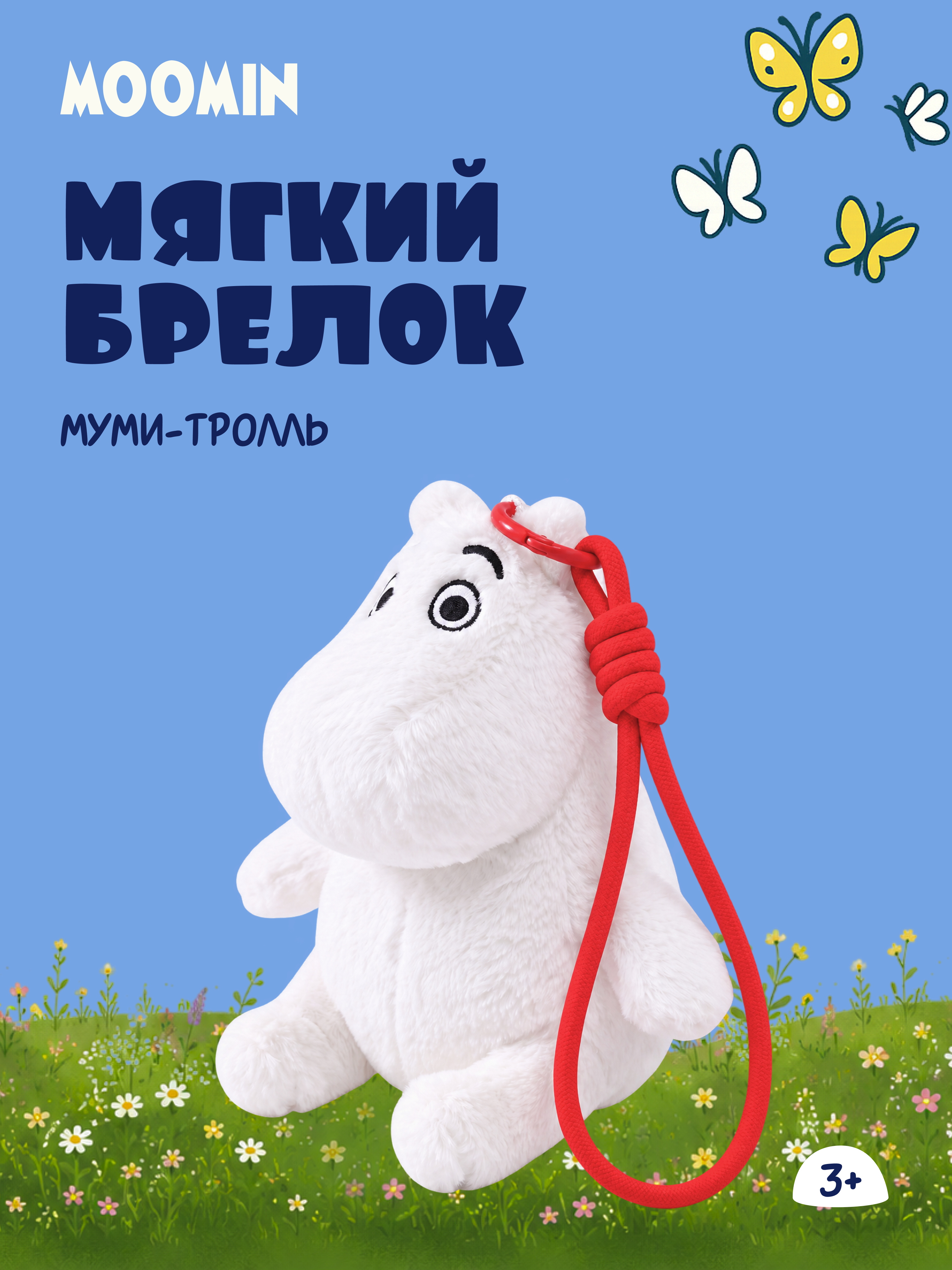 Мягкая игрушка Moomin - фото 1