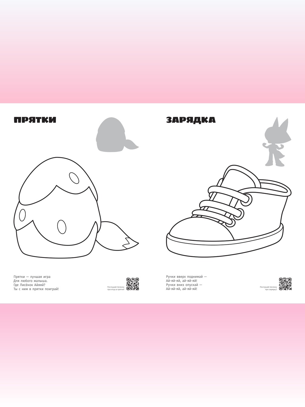 Комплект Цветняшки Мульти-школа + Раскраска с наклейками Лисенок Айяяй - фото 6