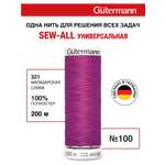 Нитки для шитья Guttermann 200м цвет 321