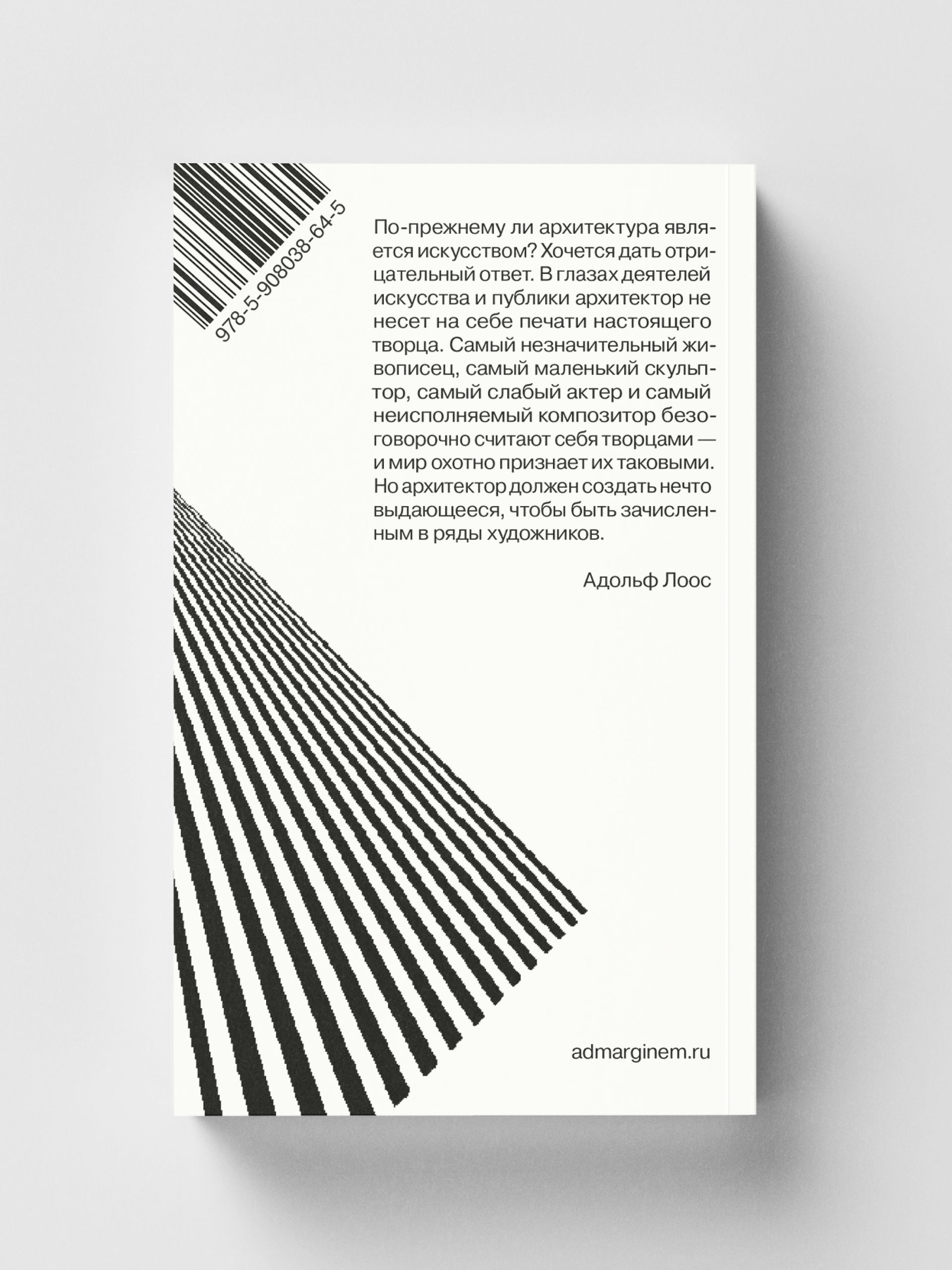 Книга Ad Marginem Почему архитектура не искусство - фото 14