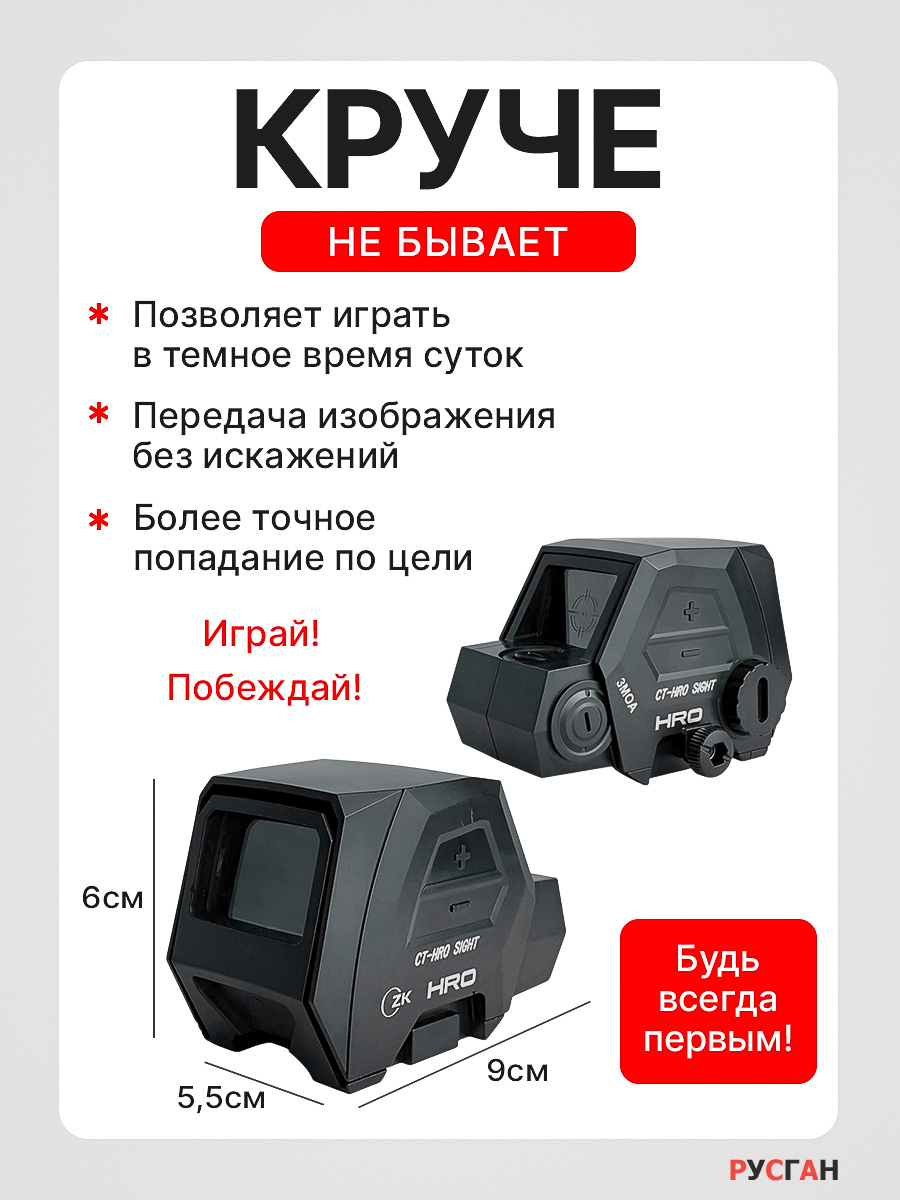 Комплектующее для игрушечного оружия RUSHGAN Коллиматорный прицел - фото 2